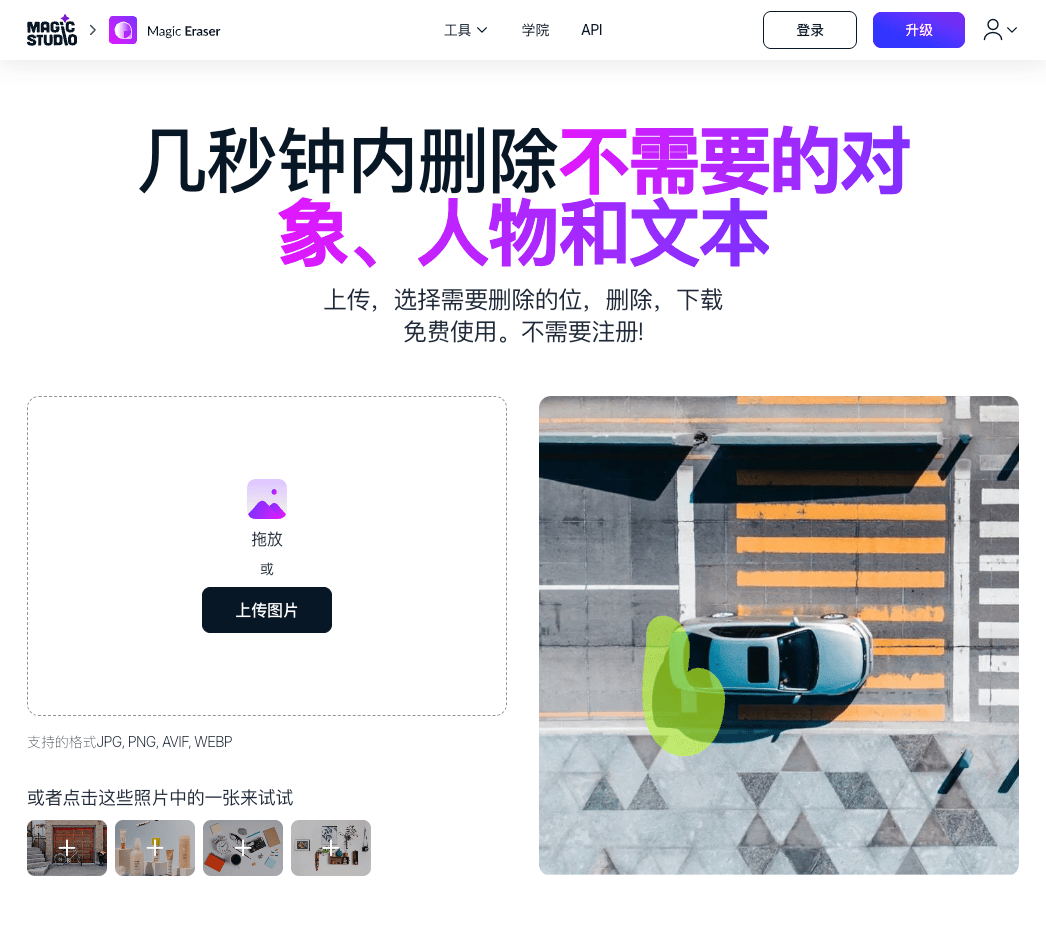 删除照片中的物体 - Magic Eraser by Magic Studio - [magicstudio.com].png